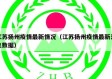 江苏扬州疫情最新情况（江苏扬州疫情最新消息数据）