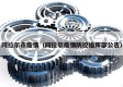 阿拉尔市疫情（阿拉尔疫情防控指挥部公告）