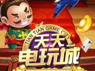 天天玩电玩城免费版官方版下载-天天玩电玩城_最新版下载v.3.03.62-安卓版