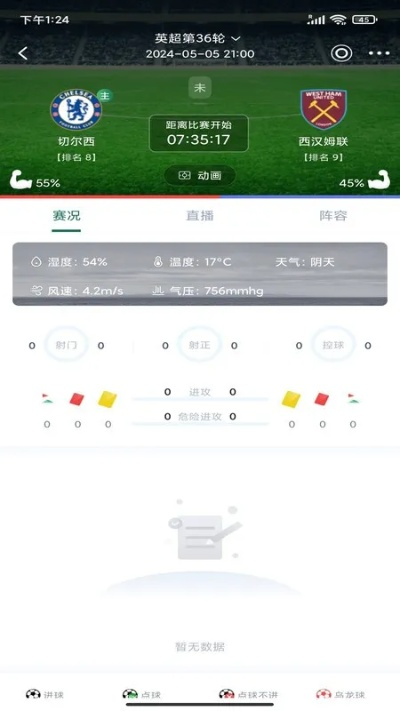 免费看球网站直播入口天天看球中心版V32.77.150.68安卓系统版本-推荐 免费看球网站直播入口天天看球中心版V32.77.150.68安卓系统版本-推荐