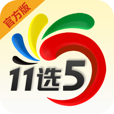 广西11选5免费版V75.22.235.16安卓版本-推荐 广西11选5免费版V75.22.235.16安卓版本-推荐